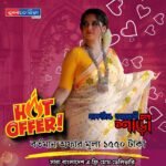 কামিনী-771 শাড়ি সাথে ব্লাউজ পিছ ফ্রি