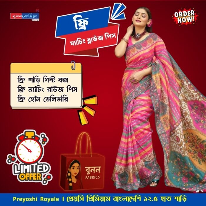 Preyoshi Royale | প্রেয়সি প্রিমিয়াম বাংলাদেশি ১২.৫ হাত শাড়ি - Image 3