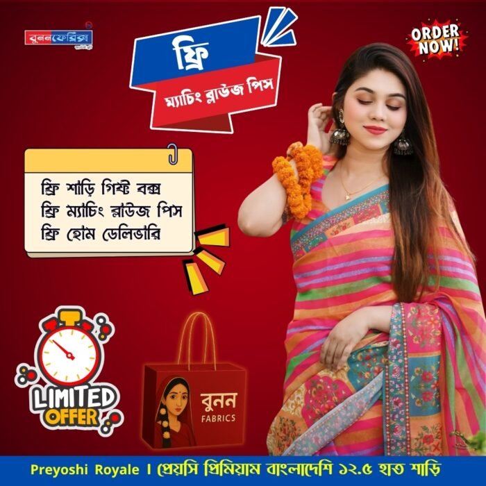 Preyoshi Royale | প্রেয়সি প্রিমিয়াম বাংলাদেশি ১২.৫ হাত শাড়ি - Image 2
